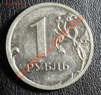 полный раскол на 1 руб - DSC00176.JPG