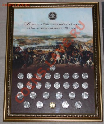 Куплю набор 1812. - 3701217838