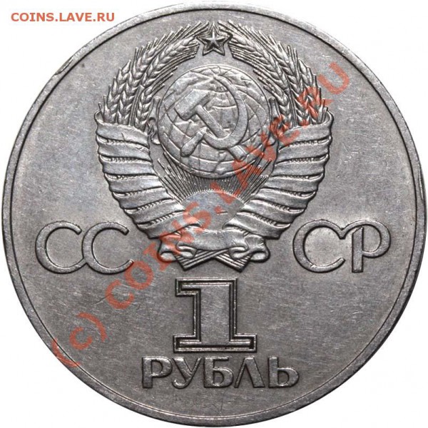 1 рубль ХХХ лет Победы. 4 варианта. До 29 января 21-00 - 30 лет победы 4 а