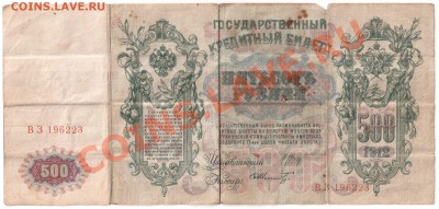 100 руб 1910 и 500 руб 1912 - оценка - 500 руб 1912 (2)