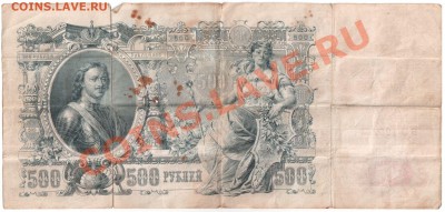 100 руб 1910 и 500 руб 1912 - оценка - 500 руб 1912