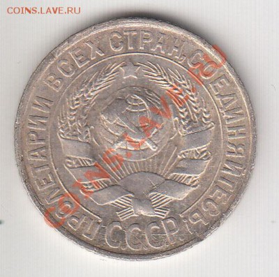 15 копеек 1928  - до 13.11 - 028-4
