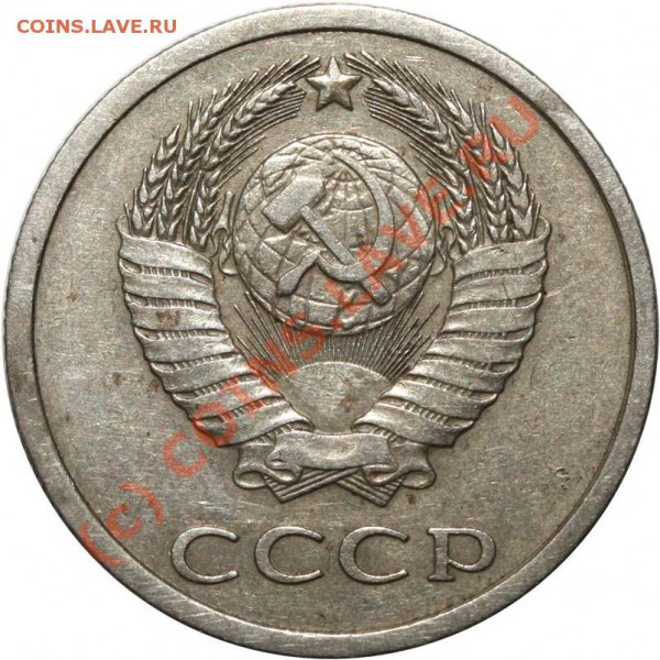 20 копеек 1979 Редкая разновидность. До 29 января 21-00 - 20 копеек 1979 - 3-77  а