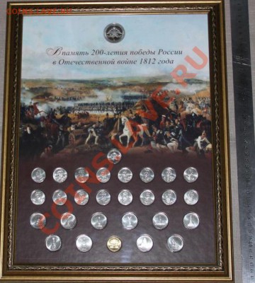 2 рубля 200-летия победы России в Отечественной войне 1812 г - 3701217838_6