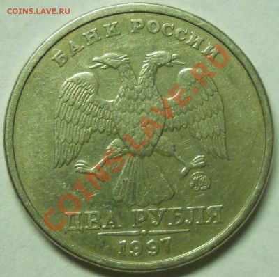 2 рубля 1997 ммд Шт1.3А2 ? - DSCN4326
