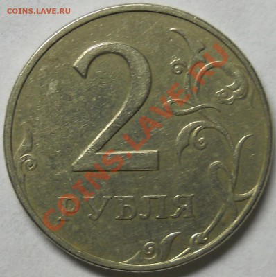 2 рубля 1997 ммд Шт1.3А2 ? - DSCN4358.JPG