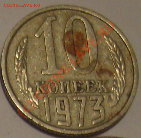 Кучка различных монет и банкнот на продажу - 10 коп трещина №2.JPG