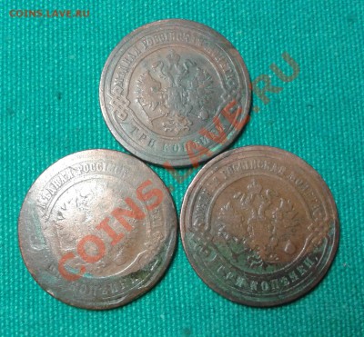 3копейки 1867-1904 (3шт) до17.11.2013г 23.00мск - 20131109_174447