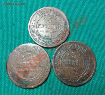 3копейки 1867-1904 (3шт) до17.11.2013г 23.00мск - 20131109_174355