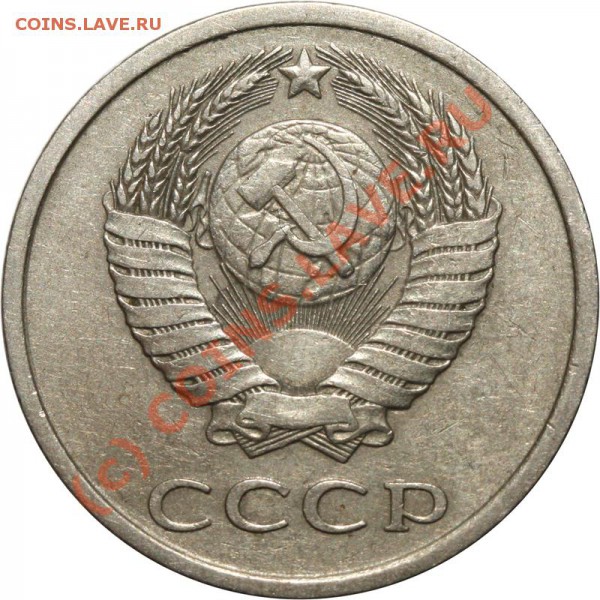 20 копеек 1981 Редкая разновидность. До 29 января 21-00 - 20 копеек 1981 - 3-77 а