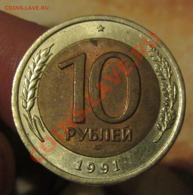10 руб. 1991 г. и 50 руб. 1992 г. ЛМД до 14.11.13 г. в 22.00 - IMG_7619