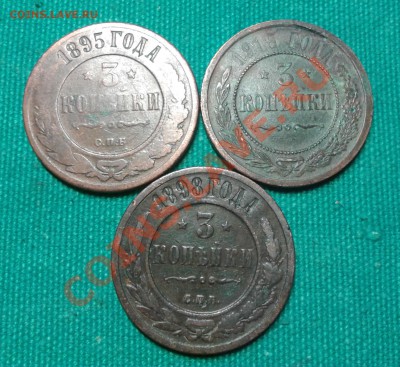 3копейки 1895-1915 (3шт.) до 17.11.2013г 23.00 - 20131109_174700
