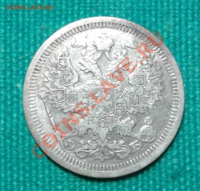 20 копеек 1905;08г до 17.11.2013г 23.00мск - 20131109_175121