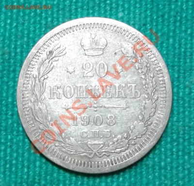 20 копеек 1905;08г до 17.11.2013г 23.00мск - 20131109_175112