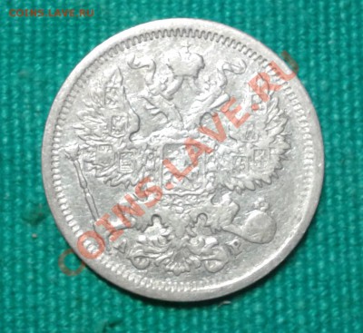 20 копеек 1905;08г до 17.11.2013г 23.00мск - 20131109_175048