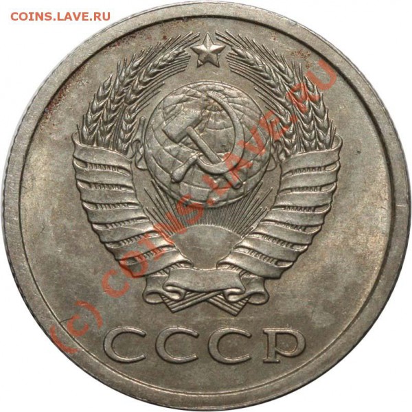 20 копеек 1982 Редкая разновидность. До 29 января 21-00 - 20 копеек 1982 - 3-77 а