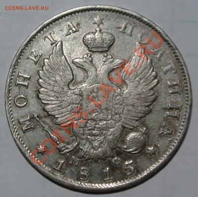 Полтина 1815, 20 копеек 1816 ПС, 1828, 10 копеек 1799, 1829 - 2