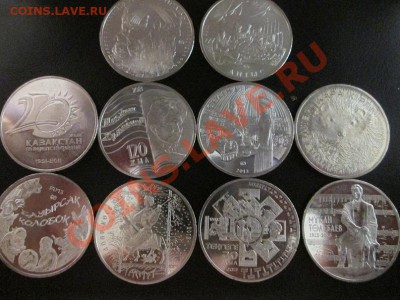 Казахстан юбилейка 10 монет(список внутри)до12.11.13 до 22.0 - IMG_1687а