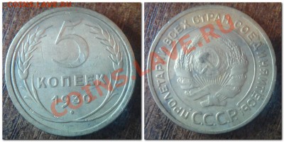 5 копеек 1930 Приятная - 5 копеек 1930