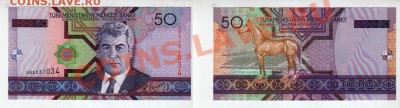 ТУРКМЕНИСТАН, 50 манатов 2005 UNC, до 15.11 @ 22:00 - banknote_1115