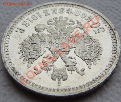 50 копеек 1913 ВС для любителей всего блестящего !!! - 3.JPG