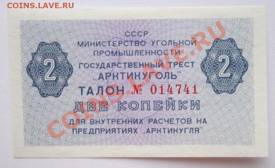 Арктикуголь  2 копейки пресс  до 14.11.2013г в 22.00 - IMG_3008