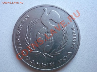 1 руб 1986 "Шалаш" - P1060610.JPG