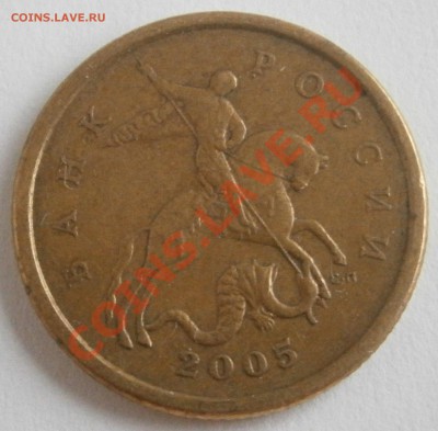 50 коп 2005с-п Шт.2.22Б? - PB111152.JPG