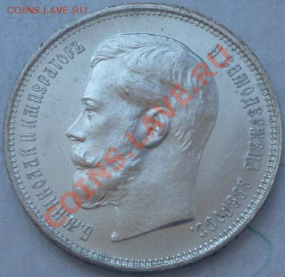 50 копеек 1914 г - P1060859.JPG