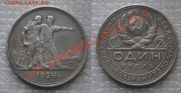 1 рубль 1924 г. + бонусы - до 28.01.10 -21:30 - 1р1924.JPG