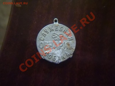 Медалька "служебная овчарка" оценка. - Фото01001