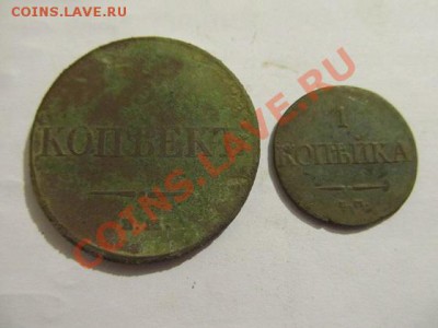 5коп-1833г+1коп-1832г до 17.11.13г в 22.00час - IMG_2825.JPG