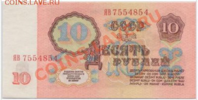 10 рублей 1961 года пресс - 10 yv