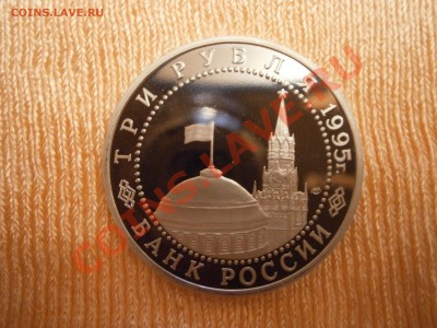 3 руб.1995г.Капитуляция Германии до 15.11.13г. - PB070079.JPG