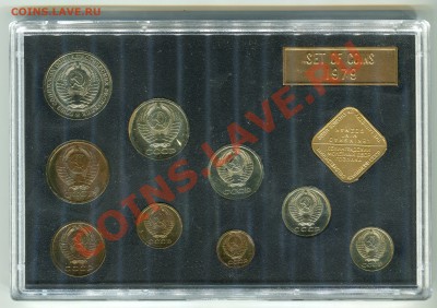 Набор ГБ СССР 1979, см.описание, до 15.11.2013 в 22-00 Мск - 3 коп Ф179, 20 коп Ф134-1