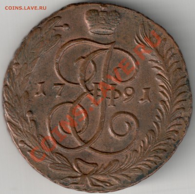 Оценить 5 коп 1791 АМ и полушка 1735 - 5 коп 1791 АМ