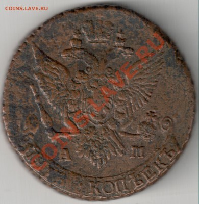 Оценить 5 коп 1791 АМ и полушка 1735 - 5 коп 1791 АМ (2)