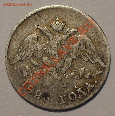 5 копеек 1826 г. НГ Хорошая. До 14.11.2013 г. - SDC13099.JPG