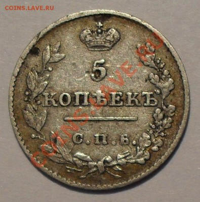 5 копеек 1826 г. НГ Хорошая. До 14.11.2013 г. - SDC13098.JPG