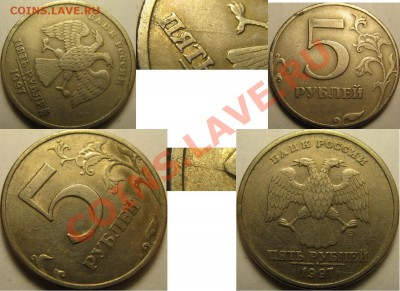 Расколы на 5р монетах 1997-2012гг (6шт.) До 13.11.2013г - 5 и 6