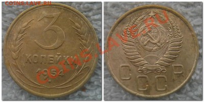 3 копейки 1953 (2шт),54,41 до 16 ноября - 3 копейки 1954