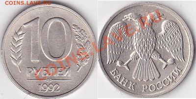 Браки на 10 р. и 20 р. периода 1992-1993 гг. - 10 р. 1992 г. (ЛМД)