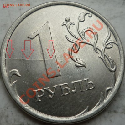 1рубль 2011г. красивый скол штемпеля с расколом+бонусы до 17 - P1180502.JPG