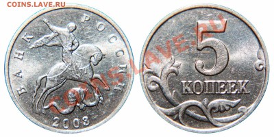 5 копеек 2003м без буквы (шт.Б) до 17.11.2013 в 22:00 по МСК - 5к.2003м_шт.Б