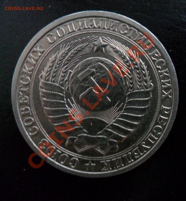 1 рубль 1983 год в сохране до 13.11.13г в 21.00 по МСК - SAM_1505.JPG