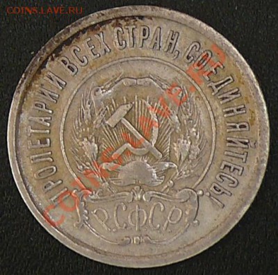 Распродажа коллекции.20 копеек 1921,16 ноября в 21:00 МСК. - 20.1921.