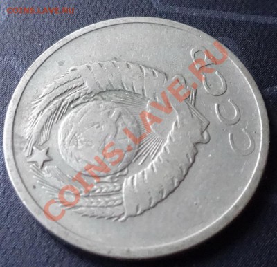 20 коп 1961 г непрочекан? - DSC00197.JPG