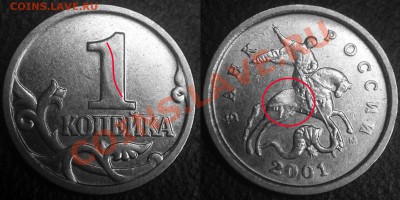 Браки на 1 копейке - 1 коп 2001 м - непрочекан -..