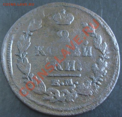 2 коп.1820 ем нм года до 22-00 17.11.13 года - DSC01507.JPG