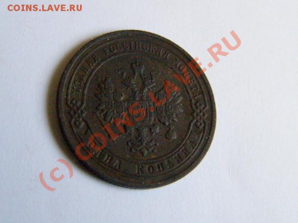 1 копейка 1902 года. Редкий год. До 29.01. 22:00 Мск. - ав-02